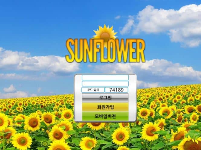 썬플라워먹튀임(0)