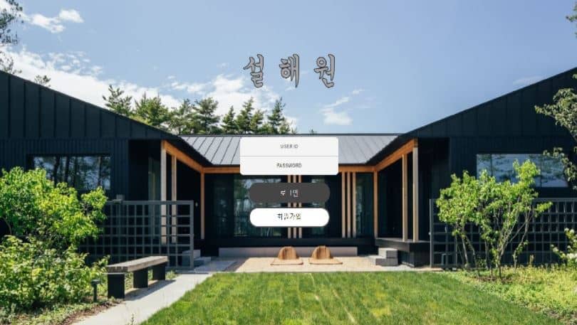 설해원이거 맞아?(0)