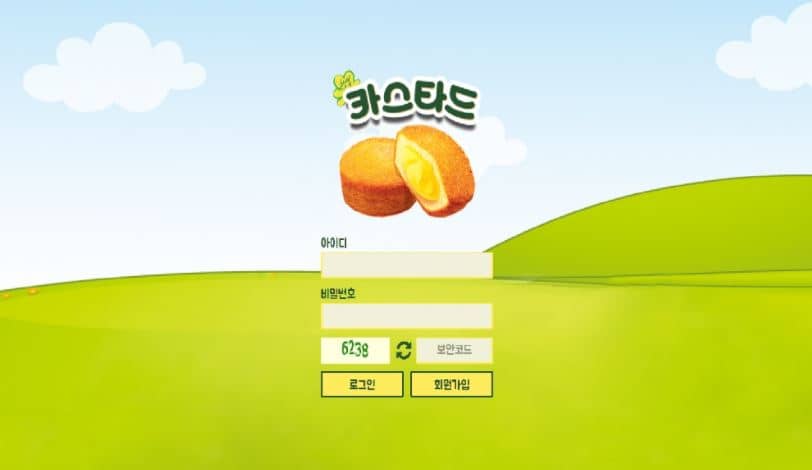 카스타드먹튀(0)
