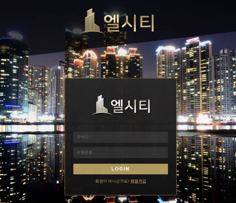 엘시티 먹튀네(0)
