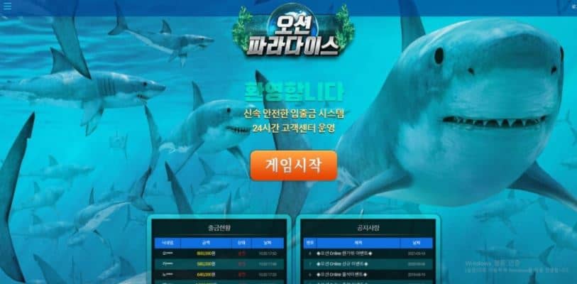 오션파라다이스 ㅋㅋ먹튀(0)