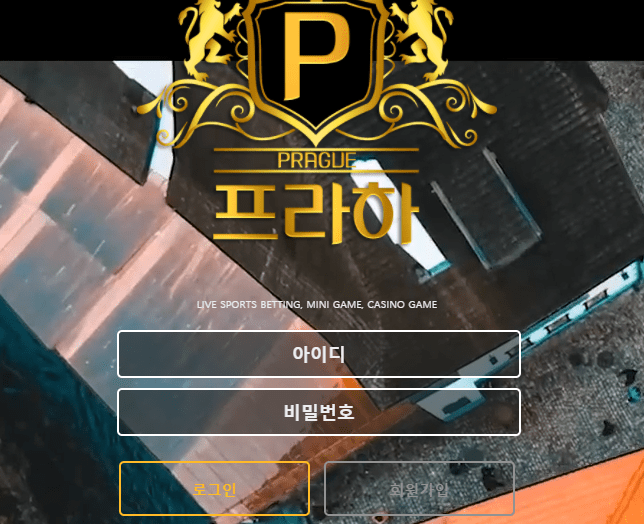 프라하 사이트 검증 부탁(0)