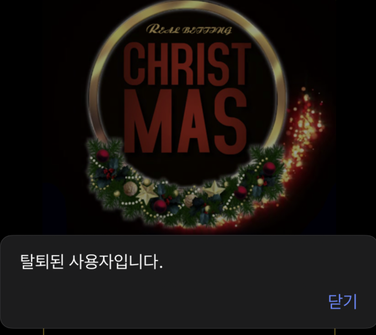 크리스마스 사이트 조심하세요(0)
