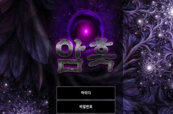 암흑 먹사(0)
