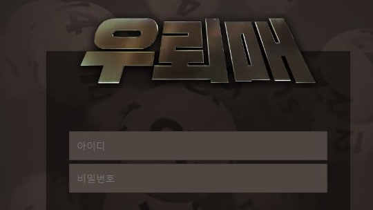 우뢰매 먹튀 당했습니다(0)