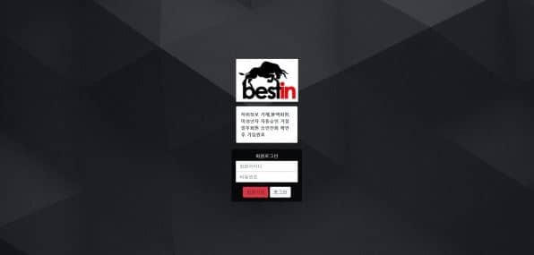베스트인 먹튀(0)