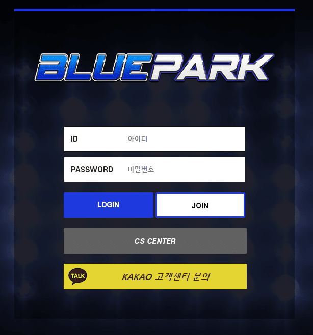 블루파크 먹튀 조심하세요(0)