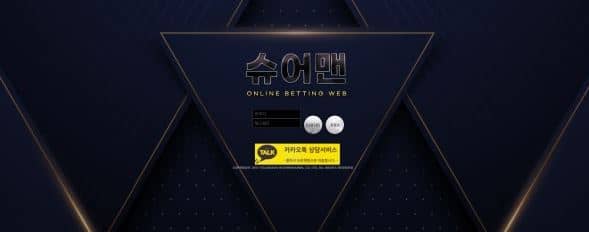 사이트이름 슈어맨(0)