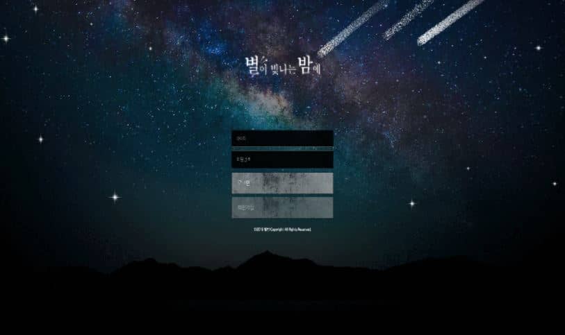 별이빛나는밤에 먹튀당했네(0)