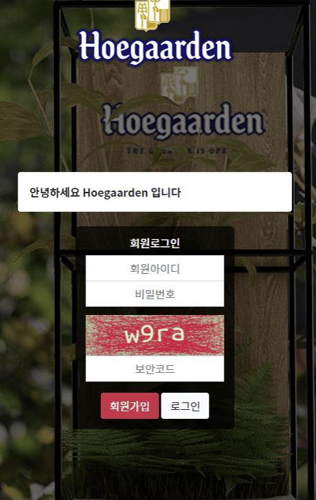 호가든 검증 부탁드립니다.(0)