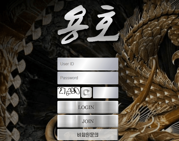 용호 사이트 이용하려고 하는데 검증 좀 해주세요(1)