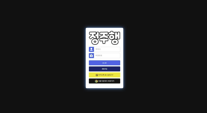정주행 먹튀 제대로 당했습니다(0)