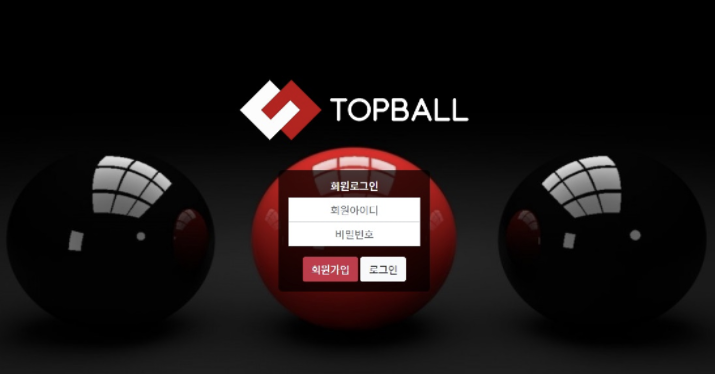 탑볼 먹튀(0)