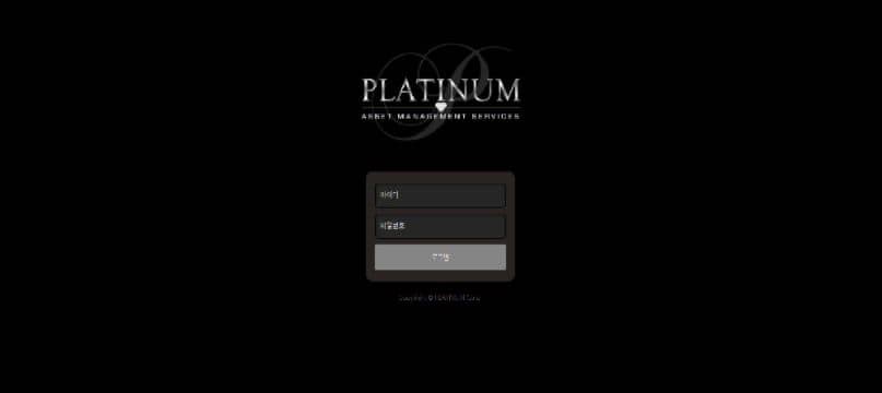 플래티넘 여기 검증좀(0)