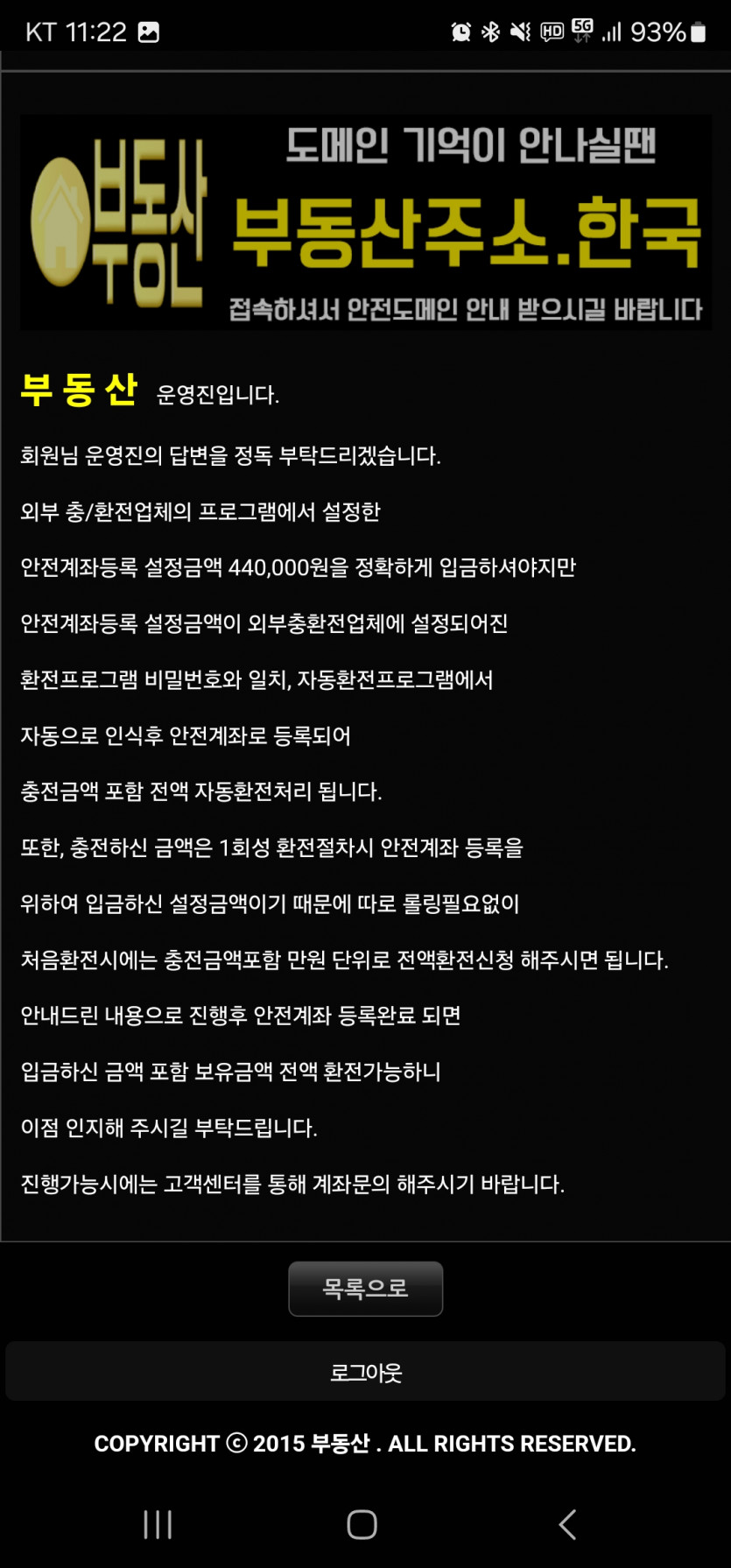부동산  wndrowlq521.com 먹튀 제보합니다(4)