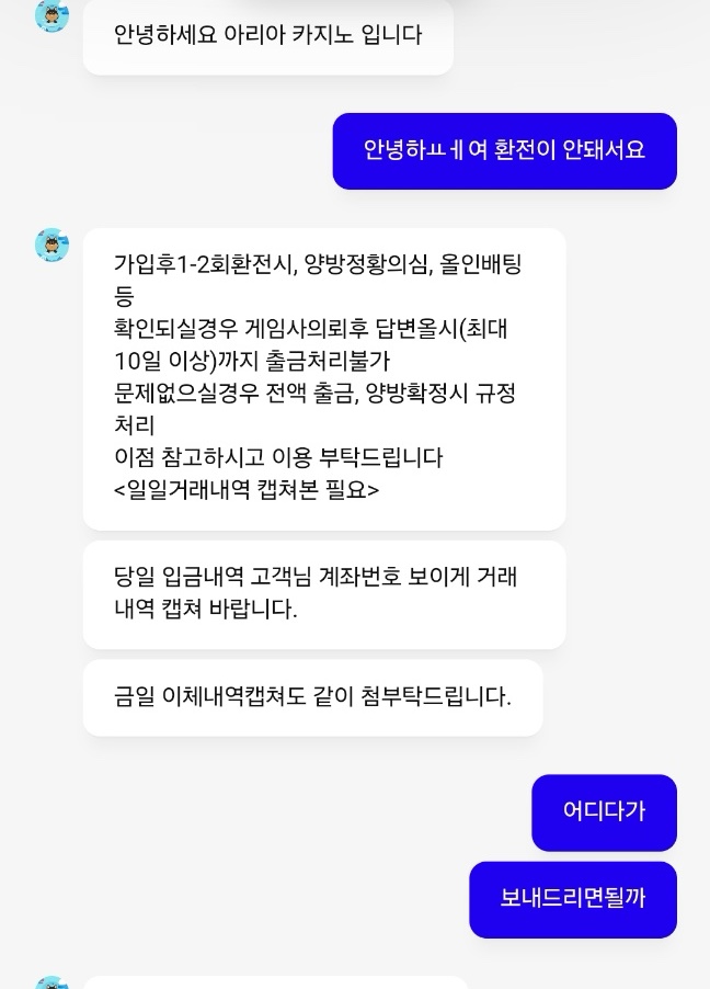 온카 보증 아리아카지노 440만원7일 넘게 환전이 안나와요(0)