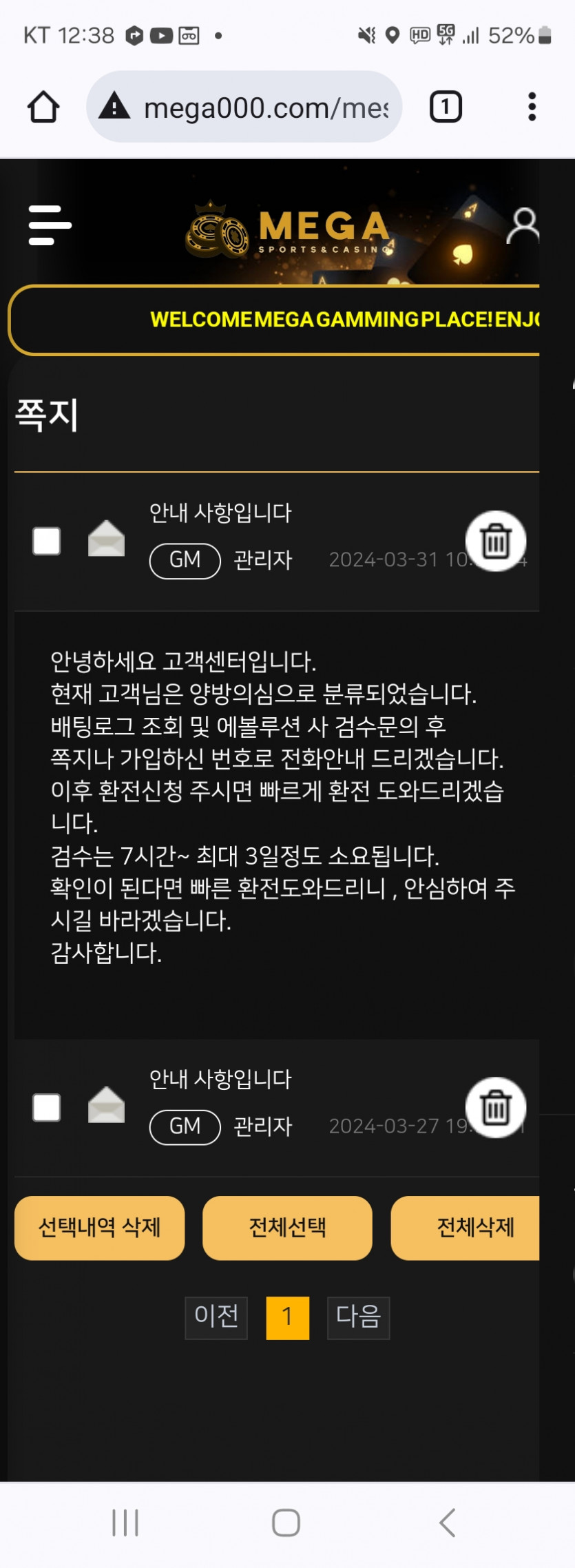 메가카지노 먹튀(1)