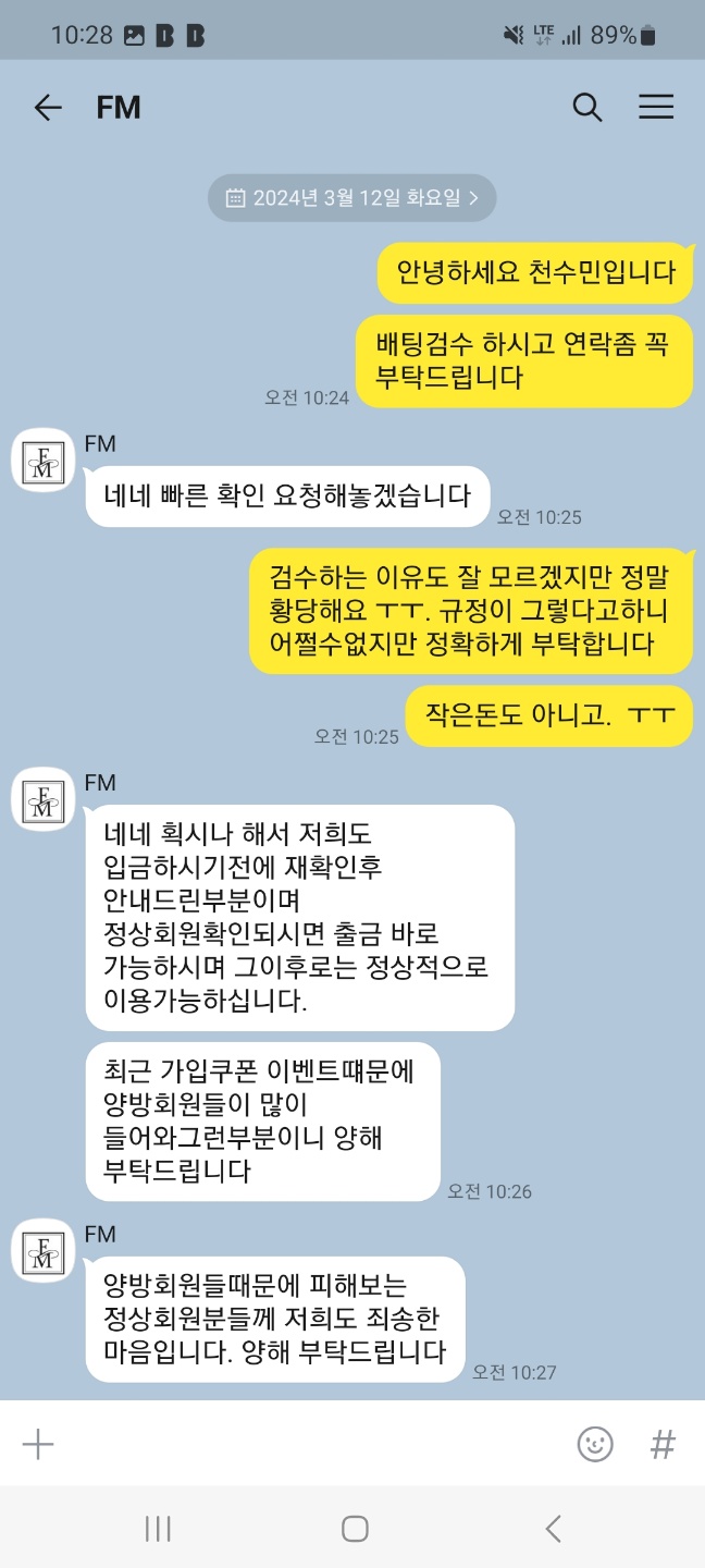 FM카지노 환전지연 현재 8일째 사유는 배팅검수(4)