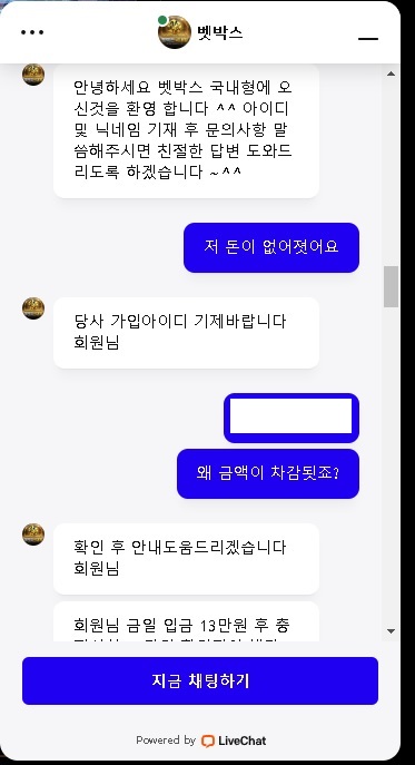 벳박스... 어이없는 금액회수(0)