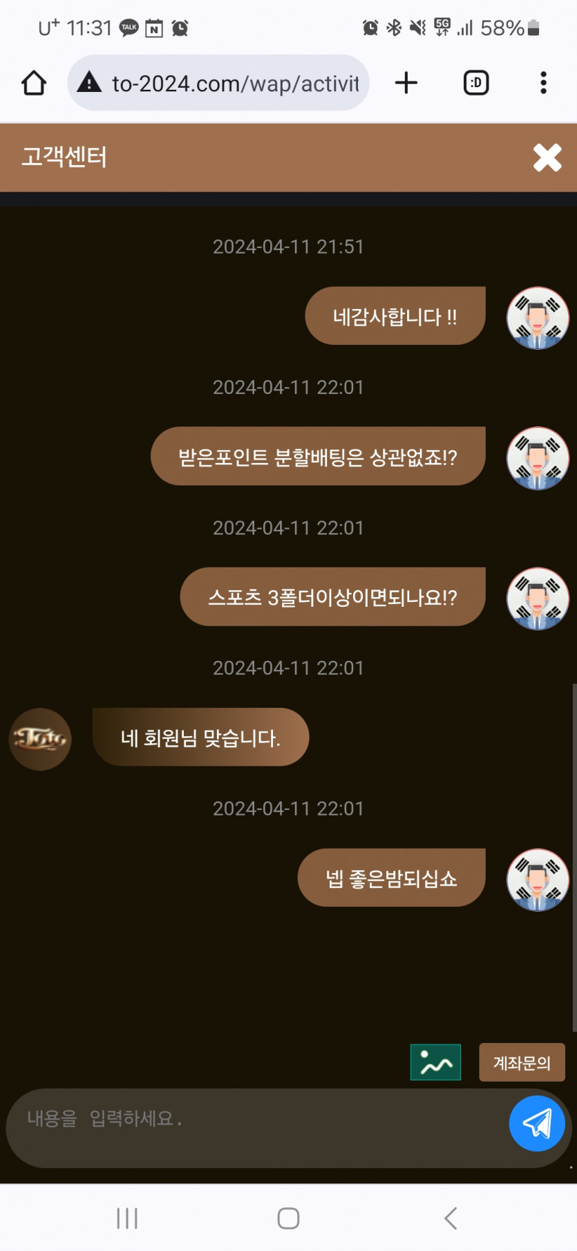사이트명 TOTO 15만원먹튀(5)