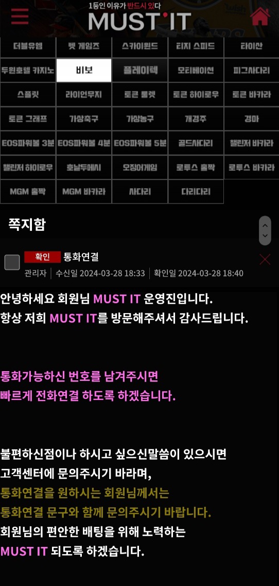 토*핫 보증 머스트잇 먹튀(1)