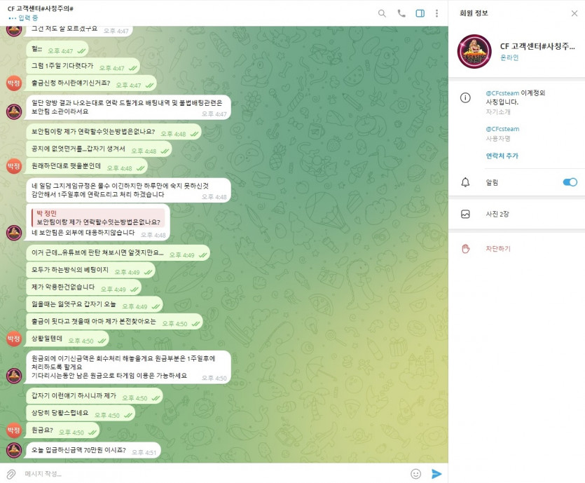 CF 카지노 먹튀사건 (판탄)(4)