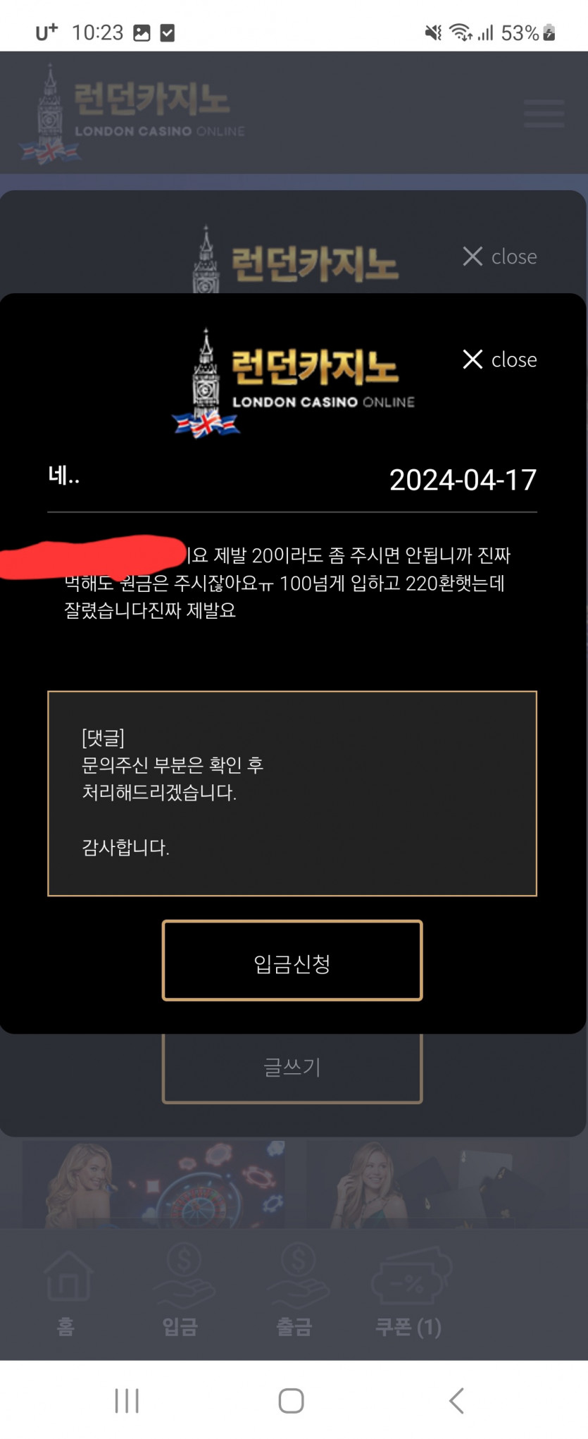 런던 개먹튀 런던카지노(1)