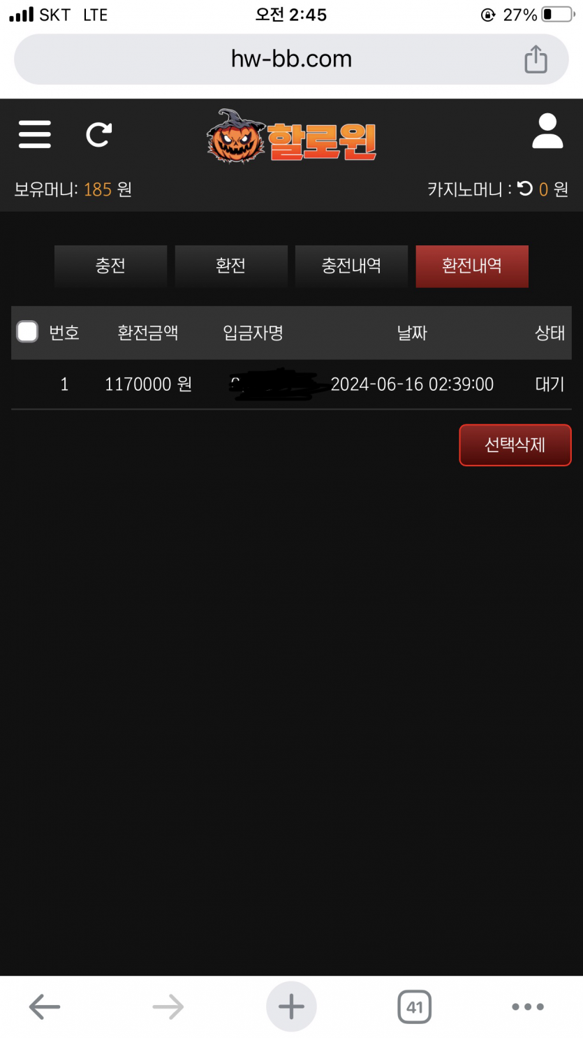 할로윈 hw-bb.com 117만 먹튀(1)