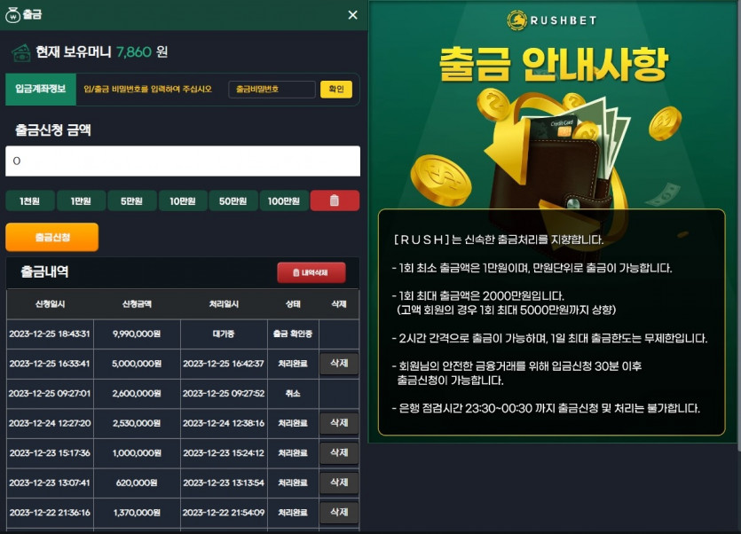 토토핫 보증 러시벳 먹튀(6)