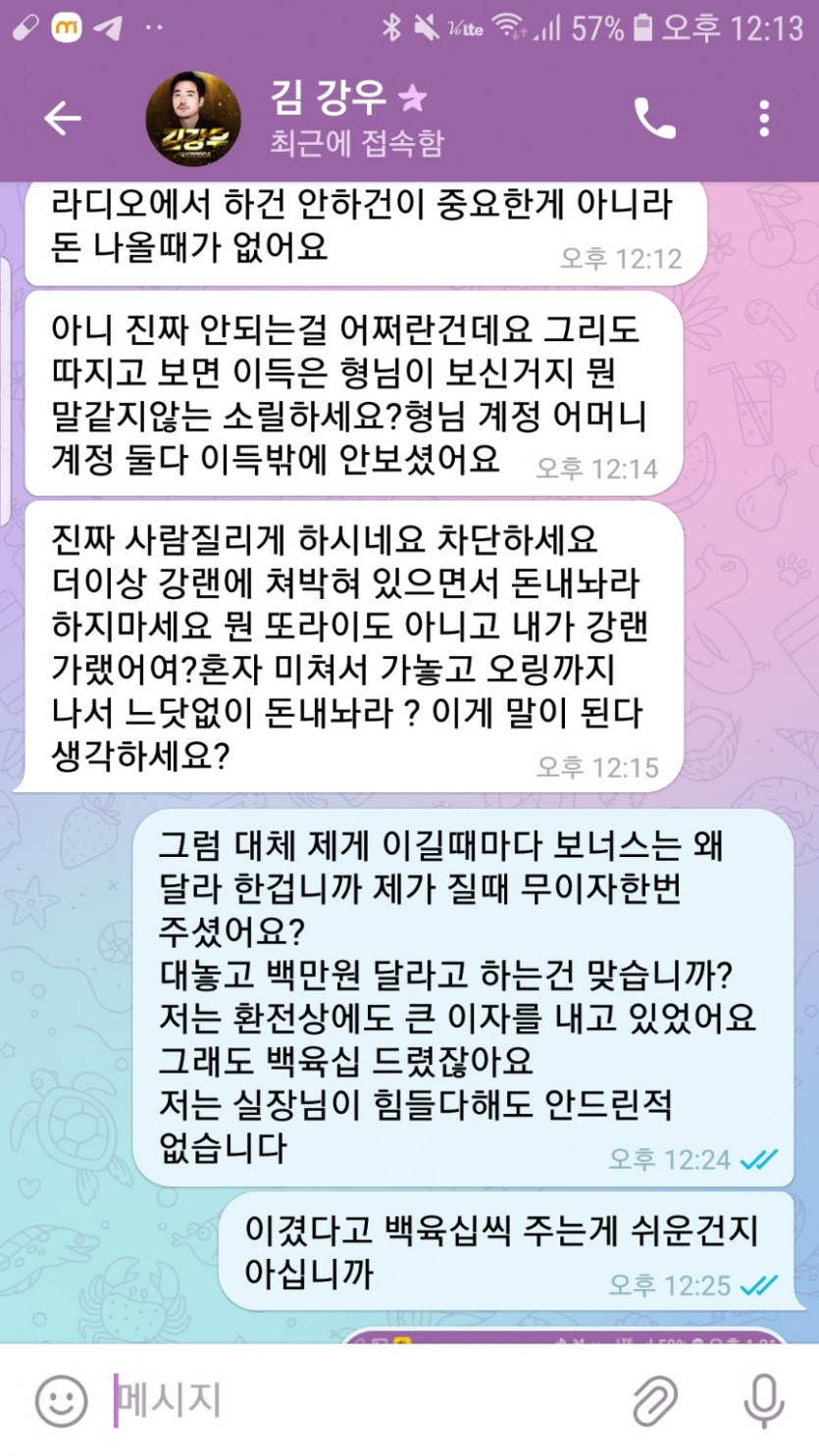 라디오사이트 횡포와 총판의 8백만원 사기를 고발합니다(6)