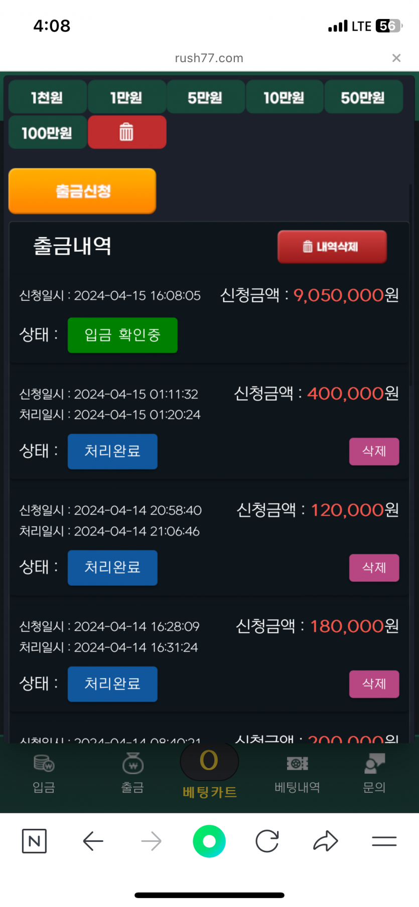 그유명한 RUSH77.COM 러쉬도 먹튀를하네요(2)