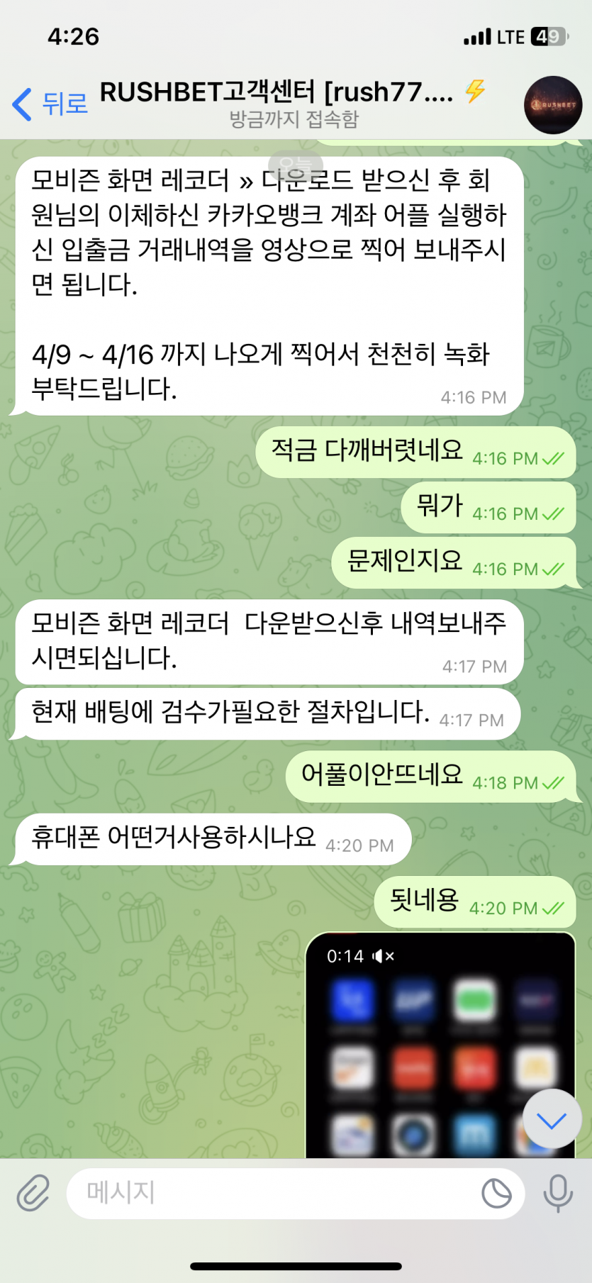 그유명한 RUSH77.COM 러쉬도 먹튀를하네요(3)
