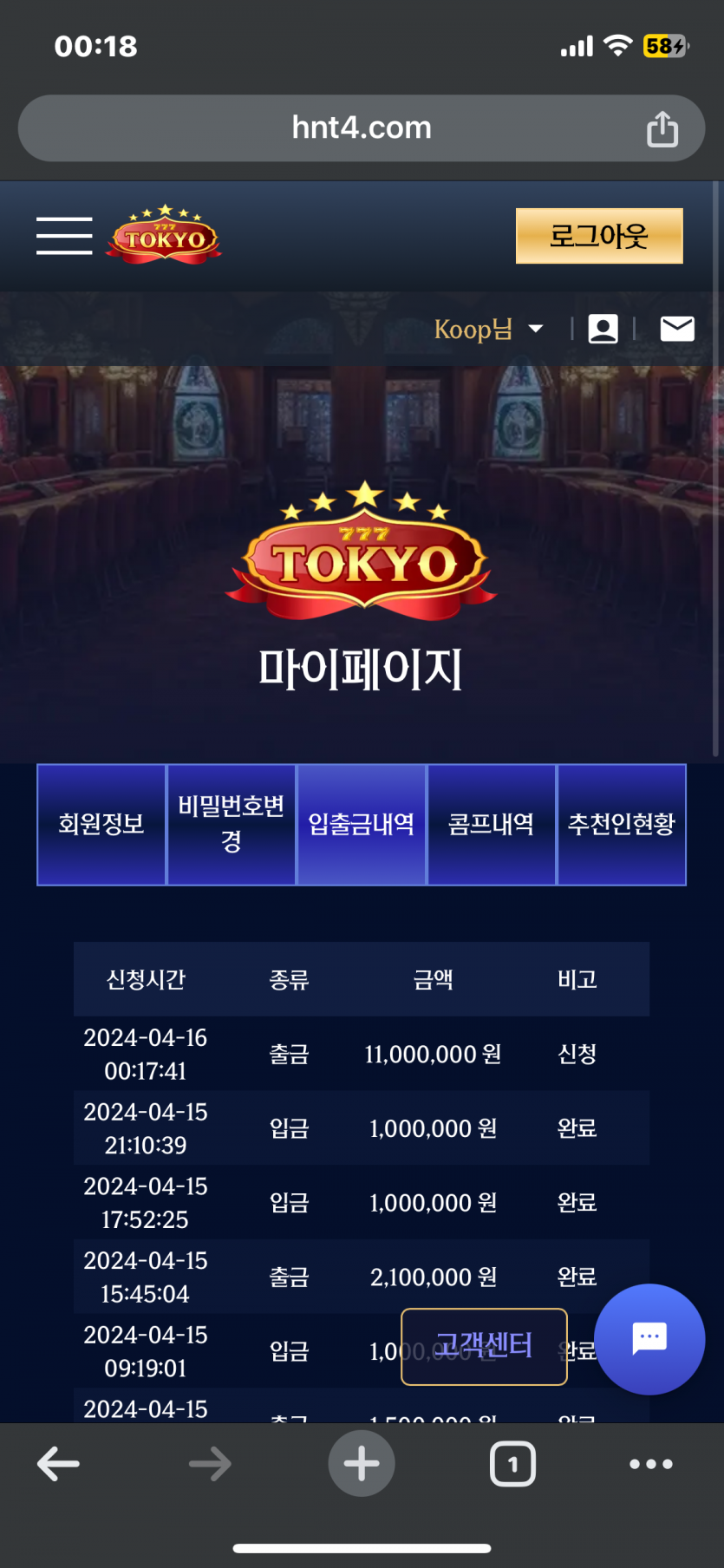 동경 카지노 먹튀(1)