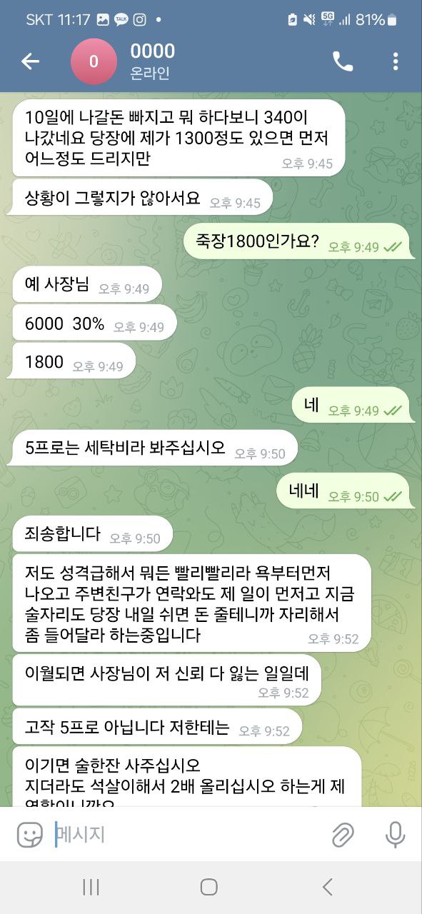 벳16 운영자 총판 장난질(3)
