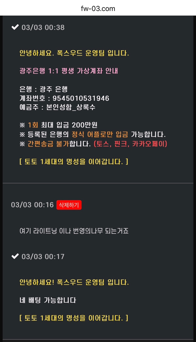 폭스우드 704만원 먹튀 제보(1)