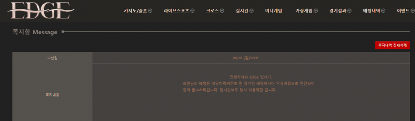 엣지 edge333.com 먹튀사이트(2)