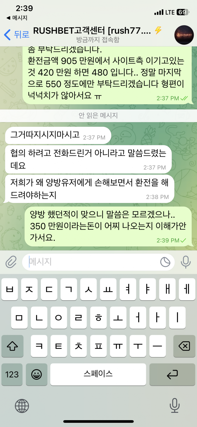 그유명한 RUSH77.COM 러쉬도 먹튀를하네요(6)