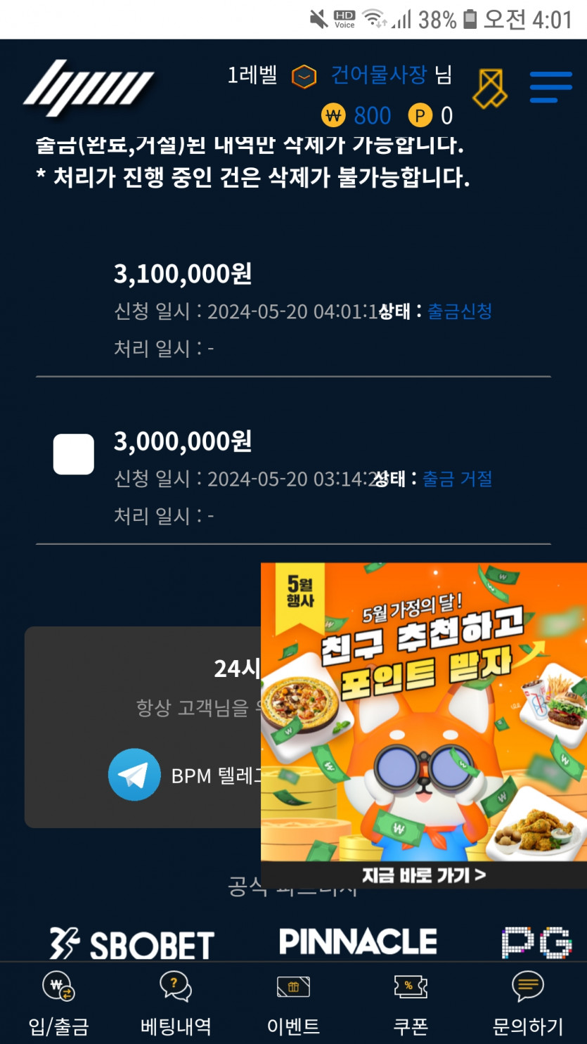 bpm(비피엠) 300만원 먹튀(0)