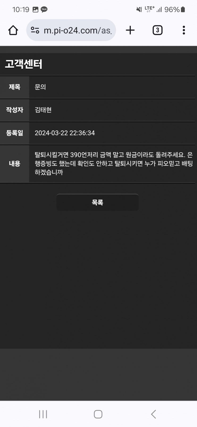 6레벨도 먹튀해버리는 피오(3)
