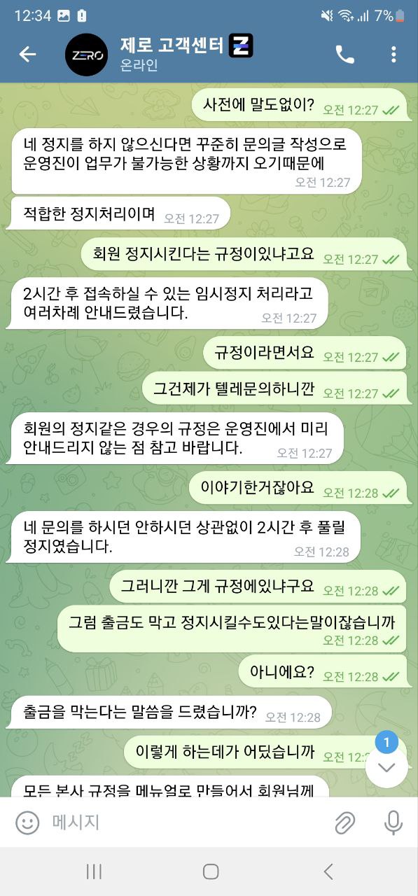 제로 구멍가게 페이백 먹튀(검증요청)(4)