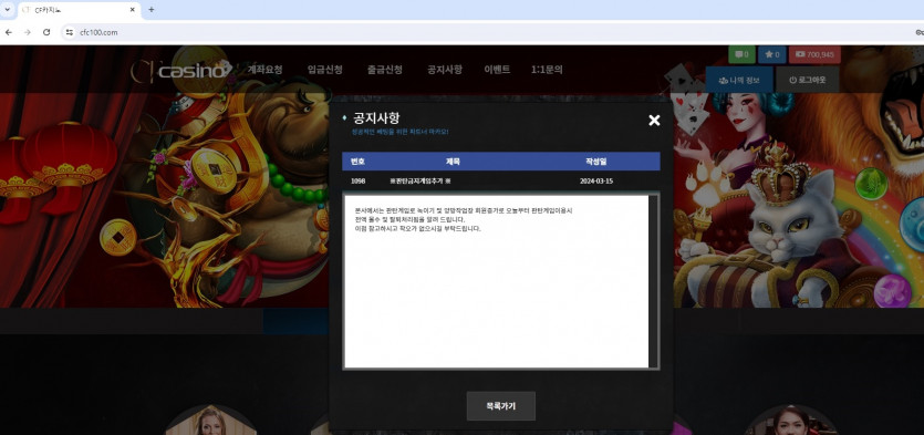 CF 카지노 먹튀사건 (판탄)(7)