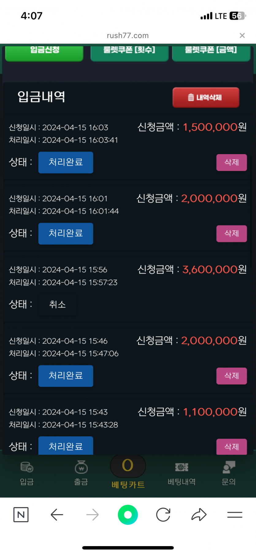 그유명한 RUSH77.COM 러쉬도 먹튀를하네요(1)