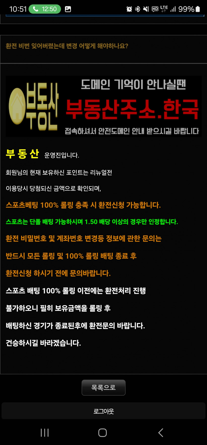 부동산  wndrowlq521.com 먹튀 제보합니다(2)