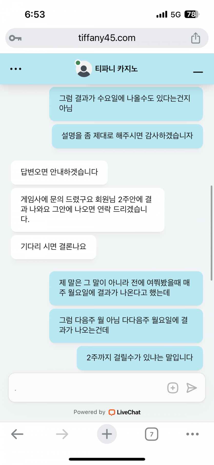 티파니 카지노 환전지연 12일째(2)