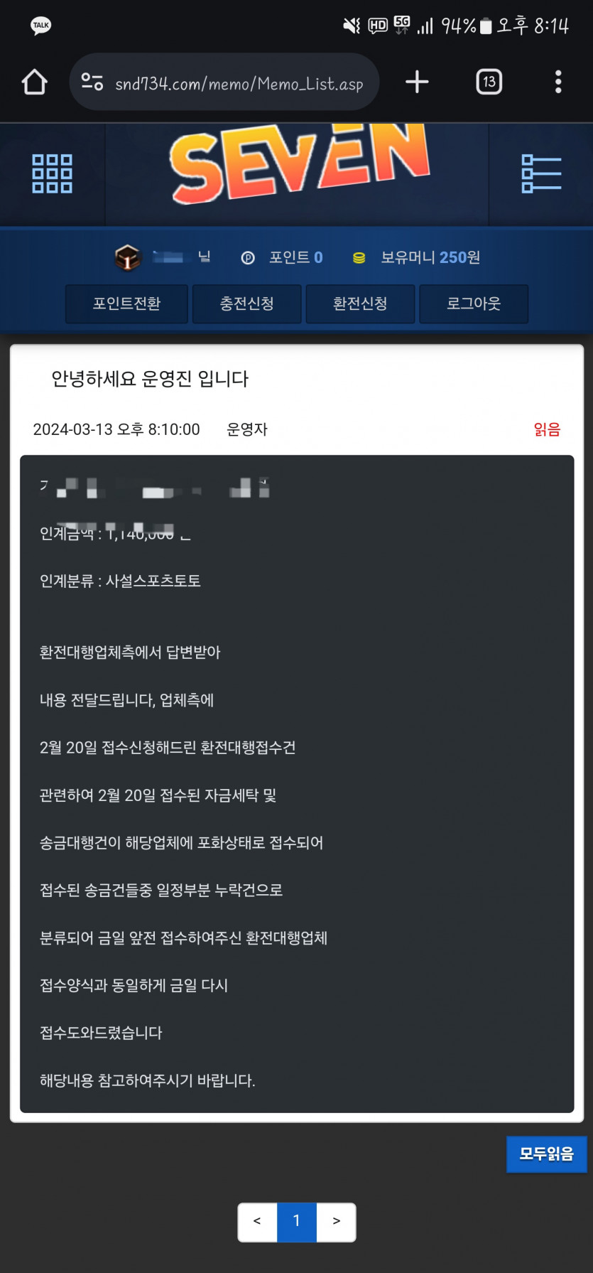 세븐 먹튀 신고합니다(4)