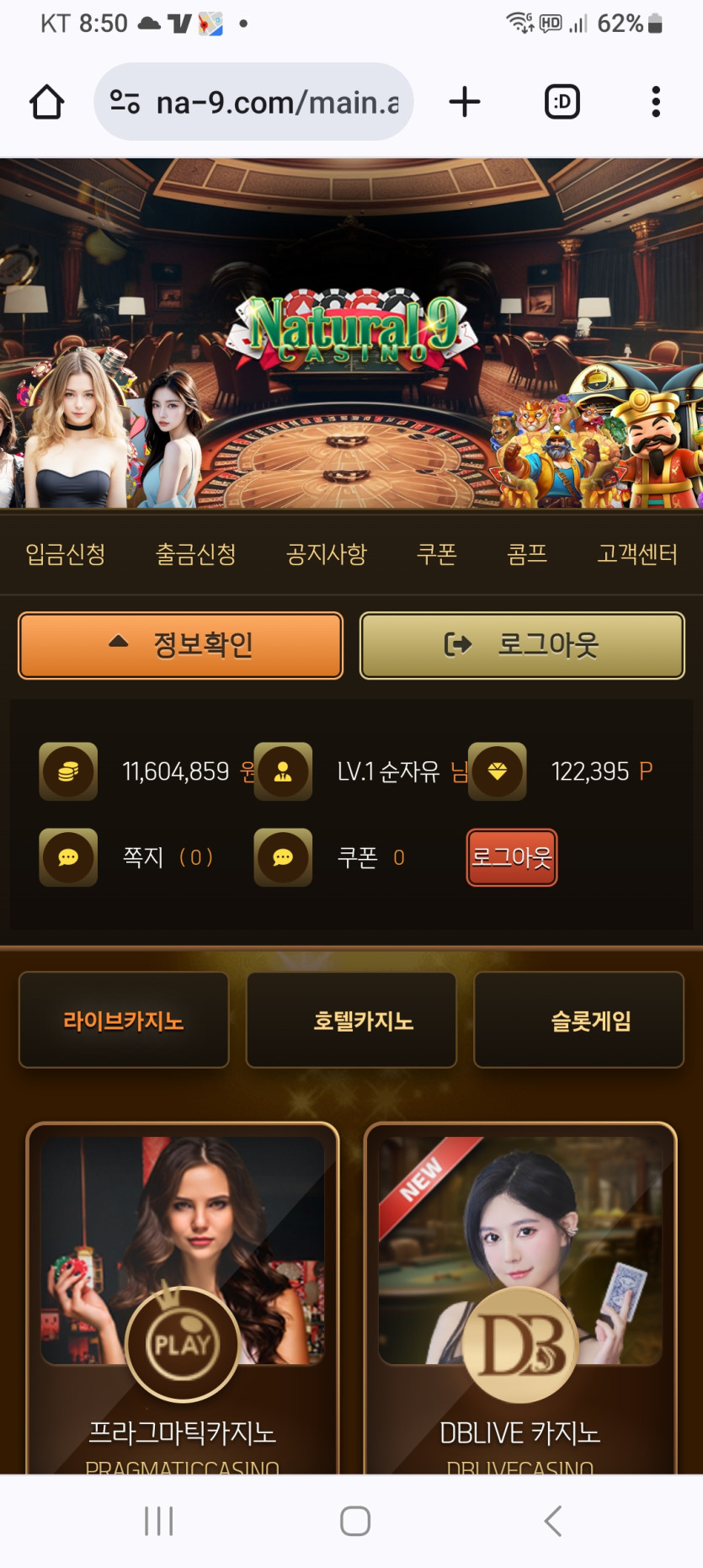 네츄럴9카지노싸이트 먹튀 990만원(1)