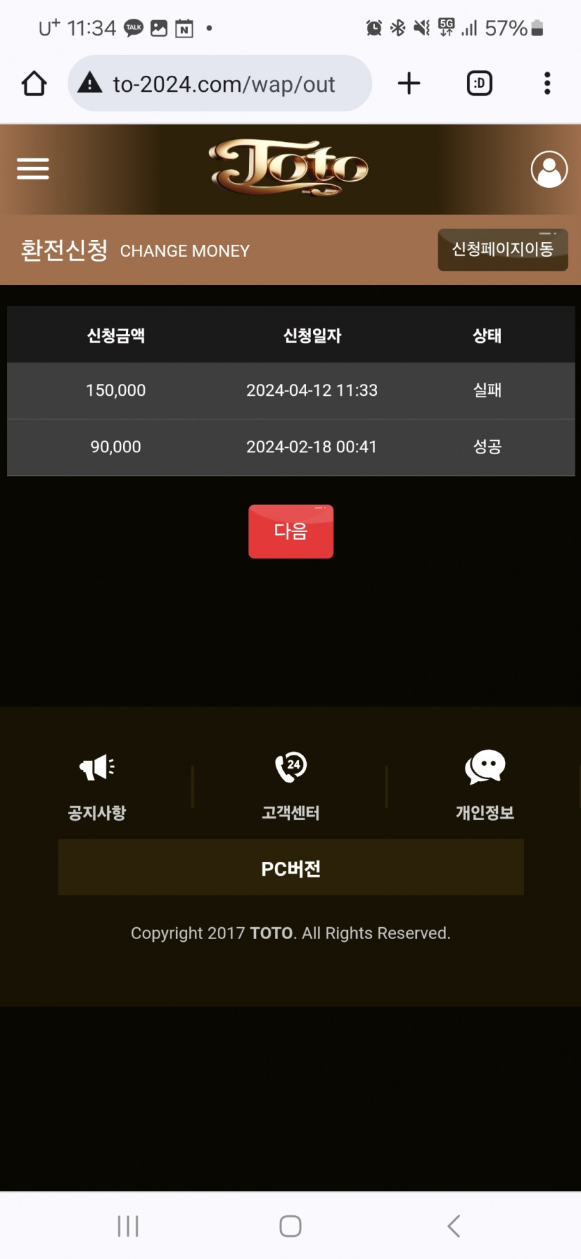 사이트명 TOTO 15만원먹튀(2)