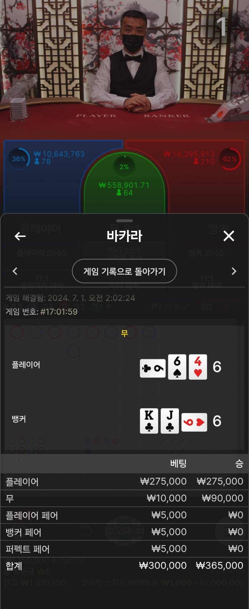 에볼루션카지노 먹튀(11)