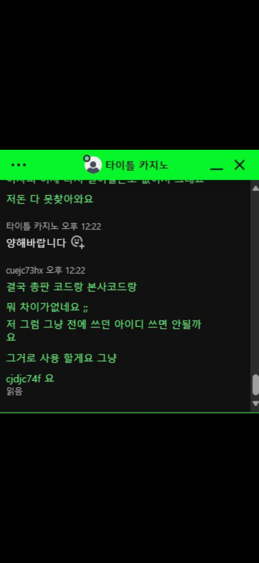 타이틀카지노 먹튀 회원빼돌리기(2)