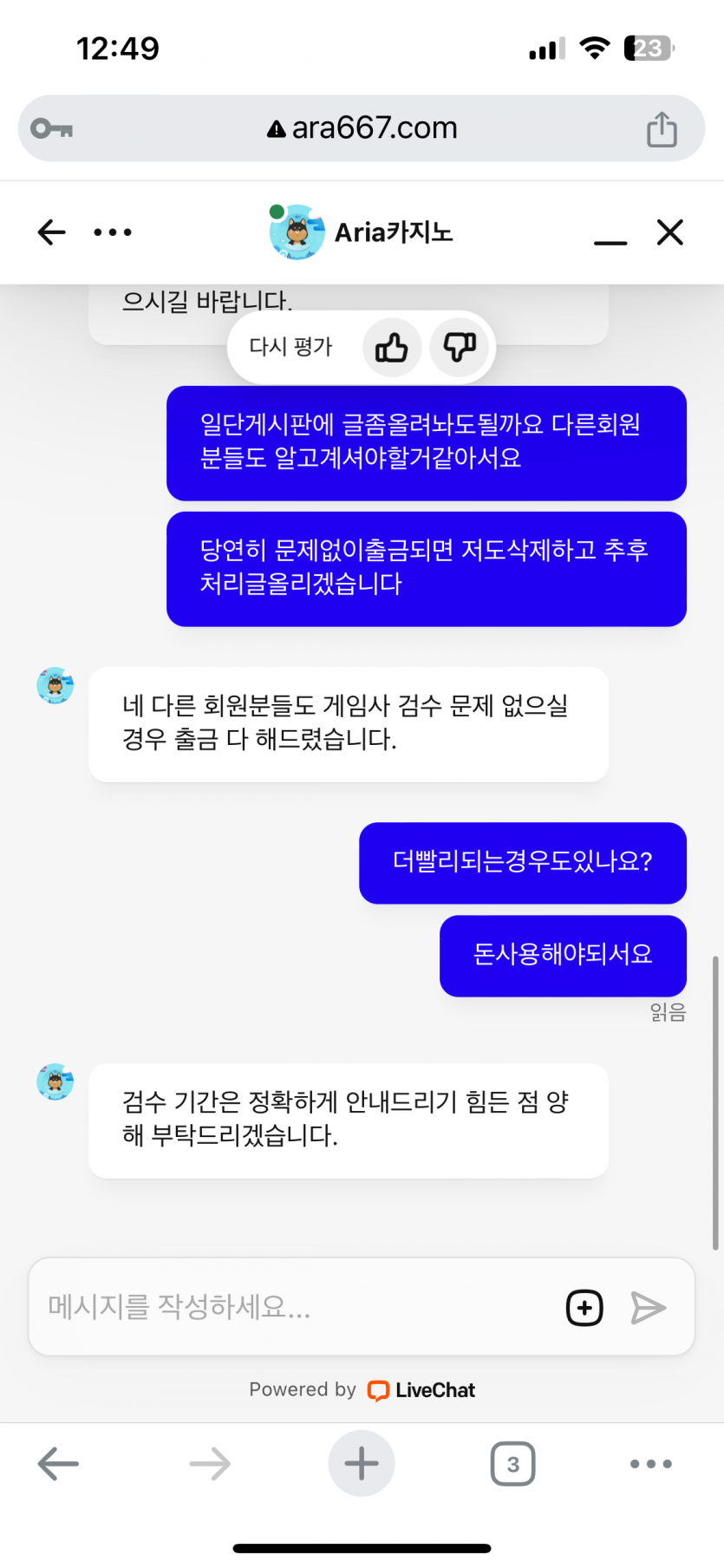 하 제발환전좀햅줘라 아리아(2)